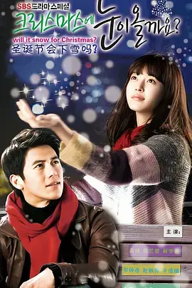 《圣诞节会下雪吗？》：一部温暖治愈的冬日爱情童话