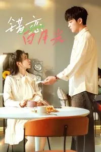 《错恋白月光》：爱而不得的虐恋，狗血剧情下的真实情感内核解析