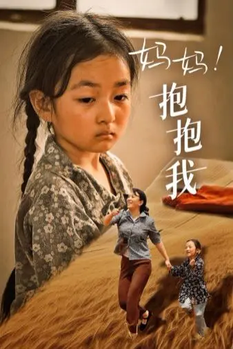 催泪弹预警！《妈妈，抱紧我（张小草）》：平凡母爱的伟大奇迹，笑着流泪的感动之作！