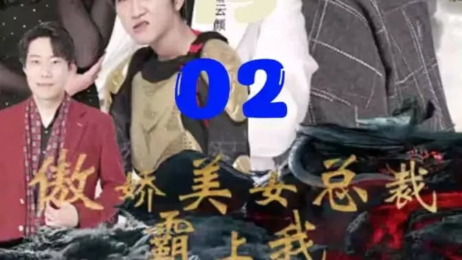 《傲娇美女总裁霸上我》：甜宠升级！看腹黑总裁如何攻略呆萌小职员