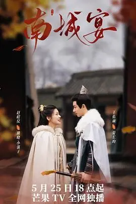 《南城宴》：古风虐恋升级！她与他的爱恨纠葛，权谋下的真心能否抵挡命运捉弄？