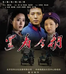 《还看今朝》：时代洪流下的个人命运史诗，唤醒你我心中的奋斗精神！