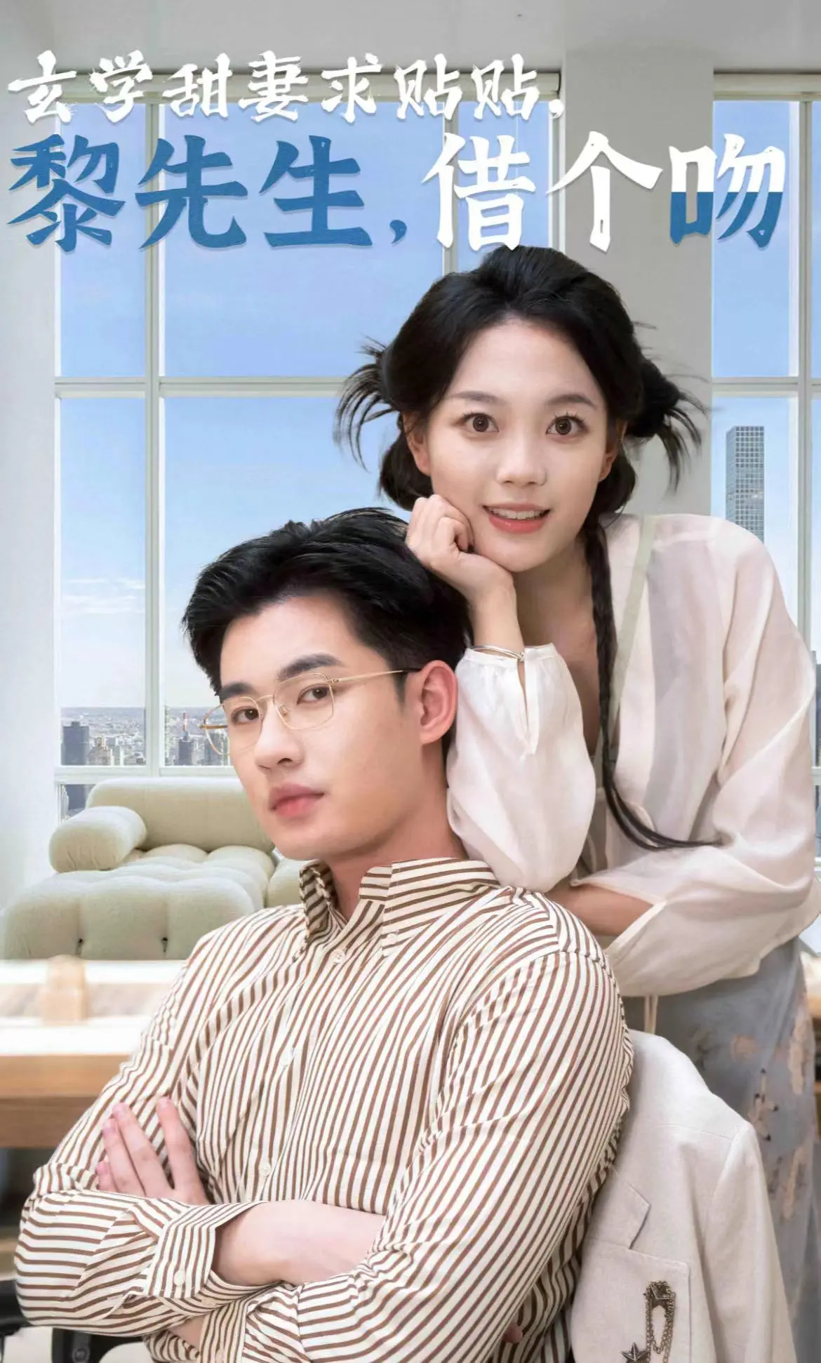 揭秘《玄学甜妻求贴贴黎先生借个吻》：甜蜜玄幻爱情如何点燃你的浪漫心火