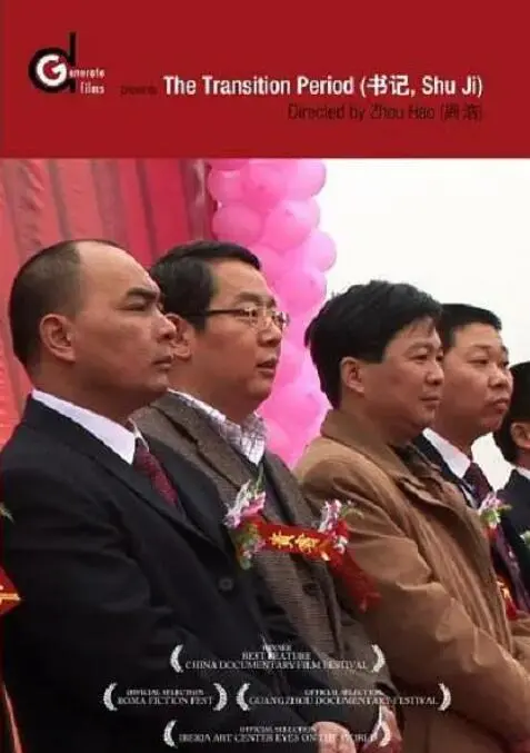 《书记》：一部被低估的国产佳作，展现基层干部的责任与担当