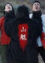 丛林噩梦：《山魈》影评：一场关于恐惧与生存的血腥洗礼！