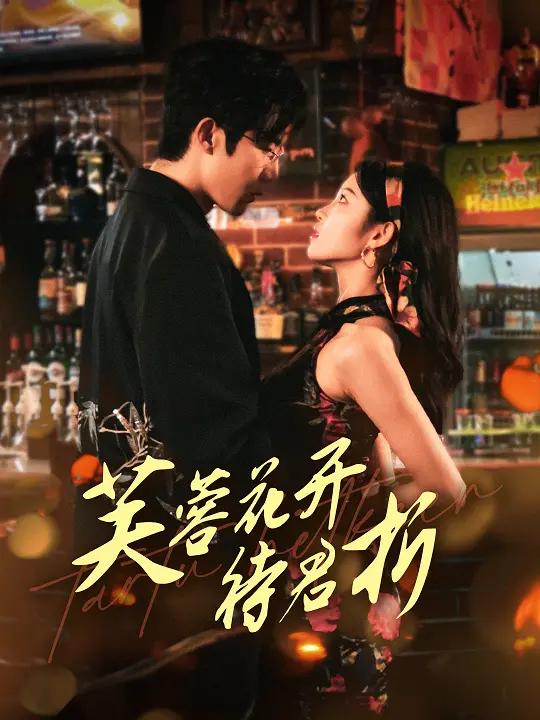 《芙蓉花开待君折》：一段跨越古今的凄美爱情传奇，带你探寻文化深层情感