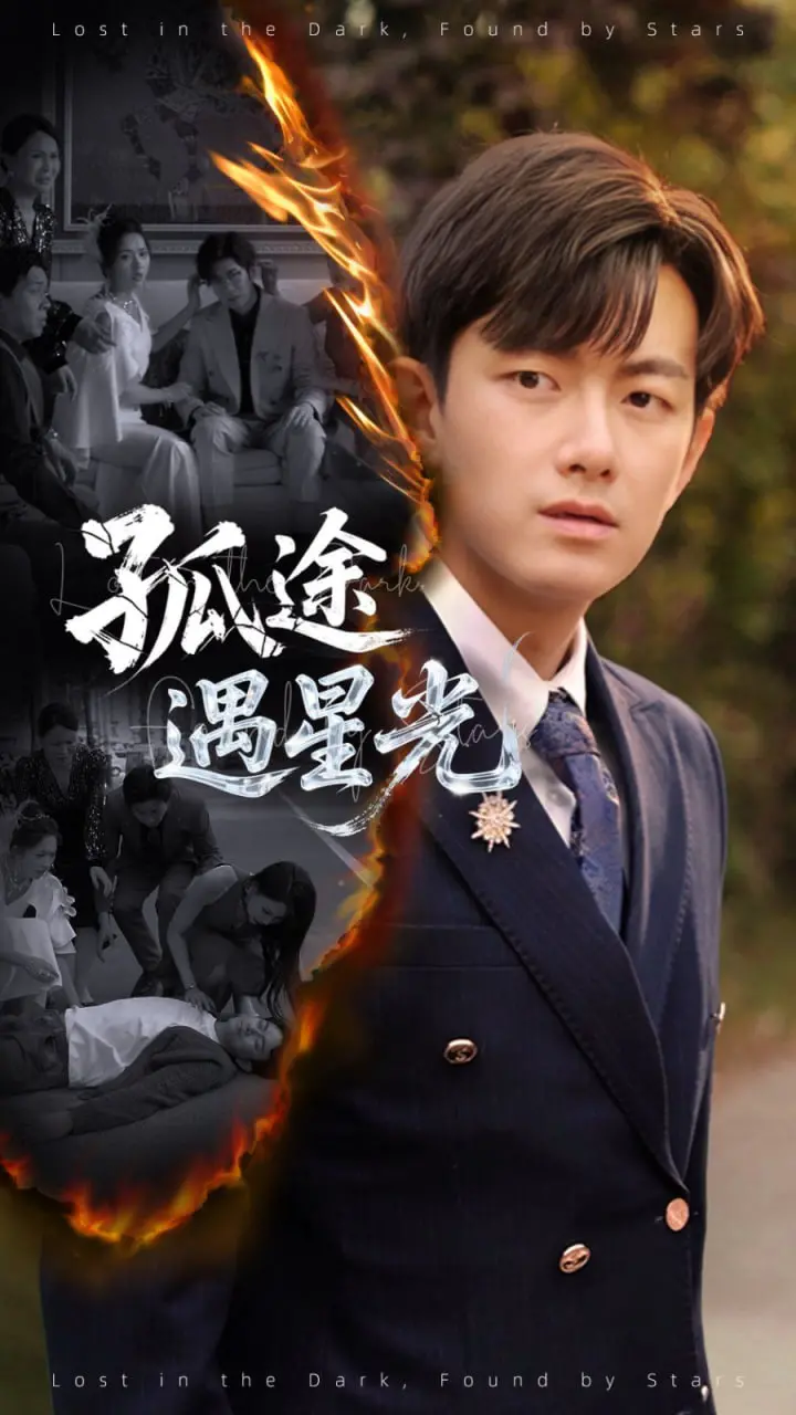 《孤途遇星光》：一场治愈人心的公路电影，在星光下找寻自我与希望！