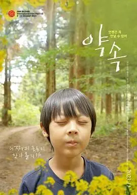 《天堂之约》：一次关于信仰、救赎与不朽的终极探索，感人至深！