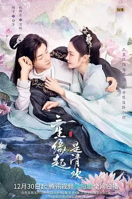 《三生缘起是清欢》：跨越时空的爱恋，虐心师徒情深，口碑炸裂古风仙侠巨制