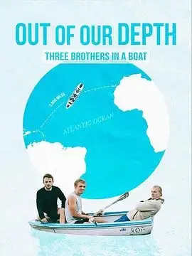 《深陷险境：三兄弟同舟共济》：生死考验下的兄弟情深，冒险之旅见证温情