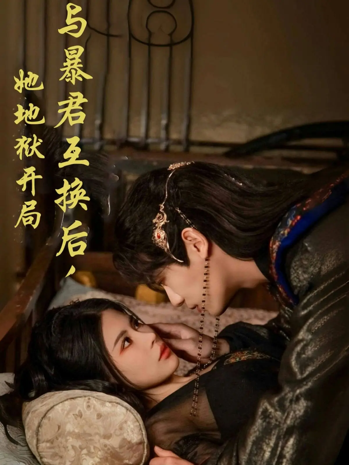 《与暴君互换后，她地狱开局》：社畜穿越复仇记，从底层逆袭女皇之路