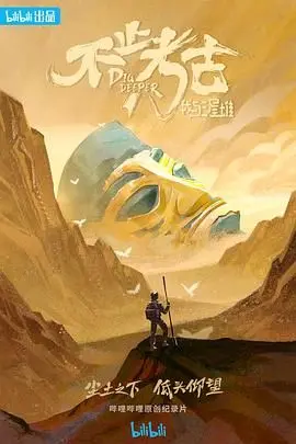 《不止考古·我与三星堆》：揭秘千年古蜀文明！这 纪录片 简直是视觉盛宴！