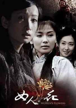 《女人花》：一曲伊朗女性的柔情史诗，探讨爱与自由的永恒主题